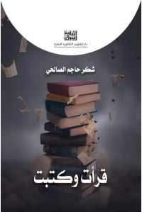 غلاف قرأت وكتبت  4500